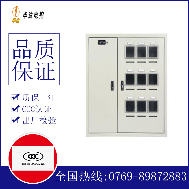 商河电表箱